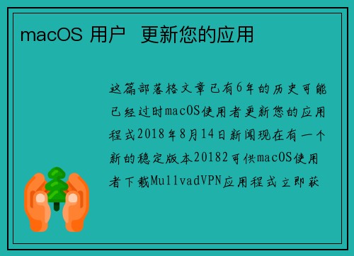 macOS 用户  更新您的应用 